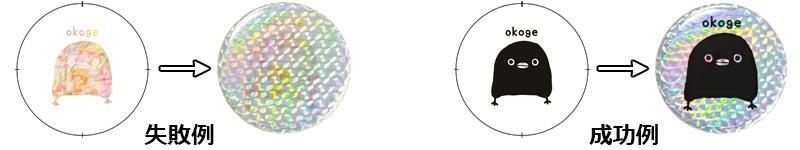 ホログラム缶バッチ失敗例